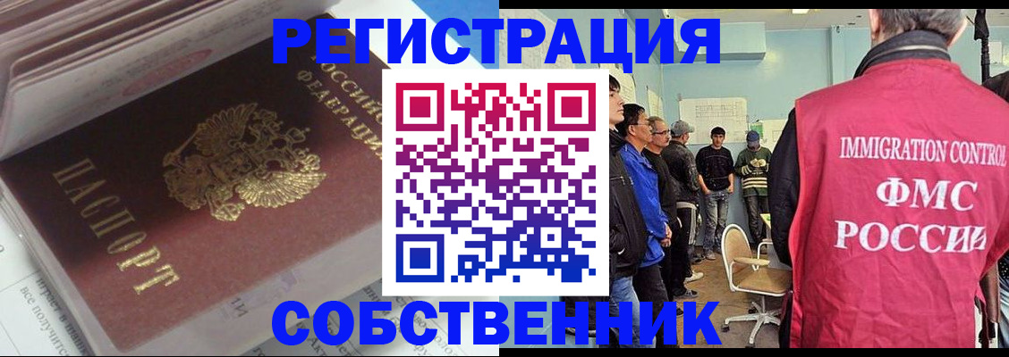 временная регистрация купить в Зеленоградске